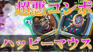 【ドラクエライバルズ】新トルネコの害悪ムーブ!? ネズミで広げて超幸せで劇的強化!!【DQR】