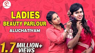 Ladies Beauty Parlour Aluchatiyam | Beauty Parlour Sothanaigal | Sirappa Seivom Comedy