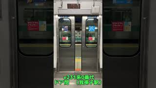 e231系0番代（常磐線）のドア閉です。【我孫子駅】