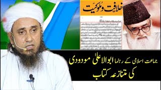 Maulana Maududi Controversial Book Khilafat o Malookiat - Mufti Tariq Masood Views