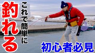 【ヘチ釣り】初心者必見！冬の防波堤での黒鯛の釣り方伝授！