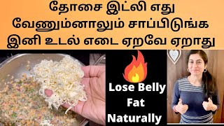 வாரம் மூன்று முறை இதை சாப்பிடுங்கள் || Red Rice Batter || Lose Weight Naturally