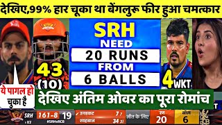 RCB VS SRH 41st IPL 2024 Match Highlights | Sunrisers Hyderabad Beat Bangalore by 35 runs Highlights