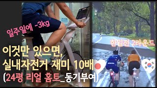 [리뷰] 아내 다이어트 유산소 기폭제_엑사이더 실내자전거_소음부터 재미까지 다 잡은 마성의 즈위프트 콜라보