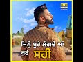 ਅਸੀਂ ਕਿਸੇ ਨੂੰ ਕਿਉਂ ਸਫਾਇਆ ਦਈਏ..... what s app status karanvirk08