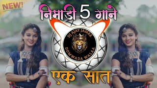 🔥 निमाड़ी धमाका 5 गाने एक साथ prt-2 ||Singer Anandilal & Jeetu & Salma B||Dj Ajay jamre #aadivasigana