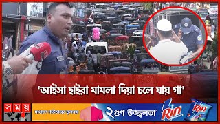 তীব্র যানজট, ট্রাফিক পুলিশ যেন ডুমুরের ফুল | Traffic Management | Traffic Jam | Mymensingh | Police