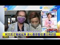 最新》柯文哲才剛被延押 昔心腹蔡壁如遭北檢約談@newsebc