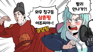 와이프 방송 난입