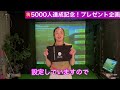 【プレゼント企画】５０００人達成記念㊗️