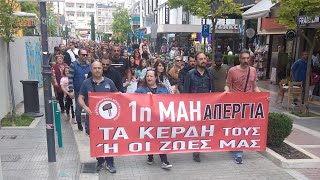 Πρωτομαγιάτικη πορεία Λάρισα