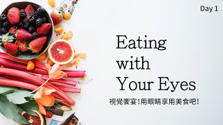 《視覺饗宴！用眼睛享用美食吧！》 2024.08.26常春藤生活雜誌