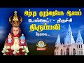 🔴LIVE 17.09.2023 Tuesday Mass - Infant Jesus Shrine, Tollgate No.1, Trichy. - Kumbakonam Diocese.