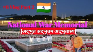 National War Memorial Delhi Vlog | #6vlog 2nd Part | Mr & Mrs Dubey Vlog | Monika Dubey | Alok Dubey