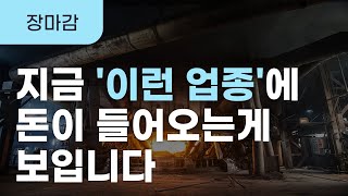 [퇴근전 장마감] 2월 21일 / 전기차 충전소, AI, 반도체, 건설 관련주 상승