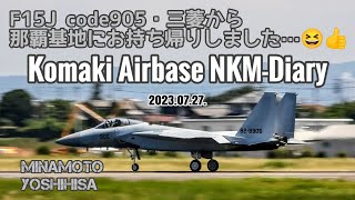 F15J code905、三菱から那覇基地にお持ち帰りしました…😆👍