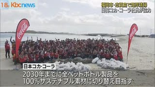 福岡市・志賀島で海岸清掃キャンペーン