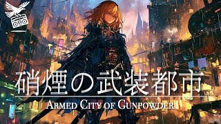 【ケルト音楽/Celtic music】硝煙の武装都市 Armed City of Gunpowder【異世界ファンタジーBGM】