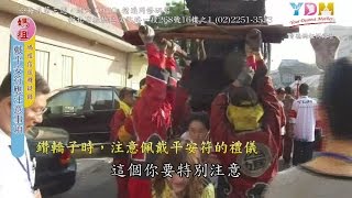 戴平安符應注意事項【媽祖信徒釋疑錄】