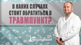 Лето - сезон повышенного травматизма.