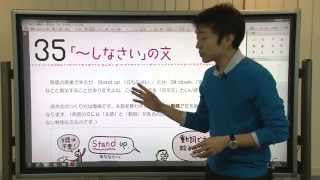 【解説授業】中1英語をひとつひとつわかりやすく。 35 「～しなさい」の文