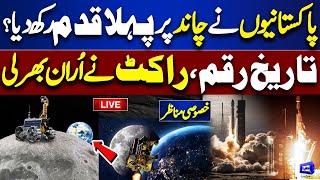 LIVE | Pakistan’s Historic Moon Mission | Watch Exclusive | Dunya News