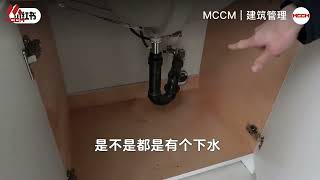 【MCCM建房干货】在加拿大买法拍屋真的省钱吗？