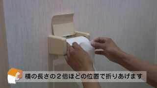 片山式トイレットペーパーの取り付け方