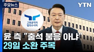 윤 대통령 측 \