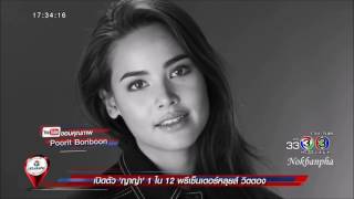 Yaya Urassaya_[รีวิวบันเทิง] 1ใน12 พรีเซนเตอร์นาฬิกา#LouisVuitton/11 July 2017