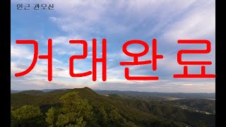 [거래완료] 충남 예산군 예산읍 고급전원주택매매 2층 단독주택급매물 시골집급매매 수철저수지 조망권 우수함 700평 토지매도 예쁜정원 부동산직거래