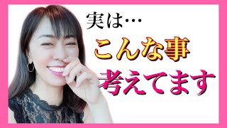 実は…こんな事考えてます！女の本音！年下女性にモテる40代以上の男性へ