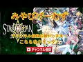 【アナムネシス】バレンタイン企画！シマダ４人で獄級ヘル・セイレーン【star ocean anamnesis】