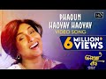 Phagun Haoyay Haoyay Video Song |  ফাগুন হাওয়ায় হাওয়ায় | Bhalobashar Bari | Rabindra Sangeet