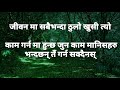 आफुलाई मजबुत बनाउनुहोस् best motivation speech in nepali video life lnspirational quotes