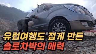 설레는 마음으로 떠난 차박, 그런데 텐트 밑까지 물이 찼어요. 홍천강 차박의 반전입니다