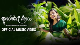 Ahasin Eha (අහසින් එහා) | Sayumi Tharumila | Official Video