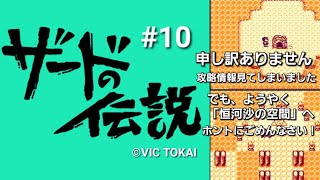 【GB】ザードの伝説　#10