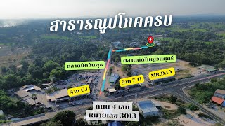 โอกาสดี! ที่ดินถมแล้ว น้ำล้อม ใกล้ตลาดทัพทัน อุทัยธานี | 2 ไร่กว่า ราคาสุดคุ้ม 1.95 ล้าน