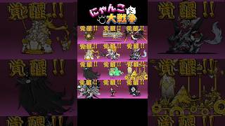 【にゃんこ大戦争】過去一番頑張った音ハメ#にゃんこ大戦争 #音ハメ #shorts