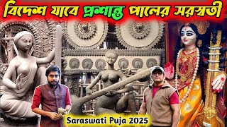 Prasanta Pal Studio 2025 | Kumartuli Saraswati Thakur 2025 | Saraswati Idol Making 2025