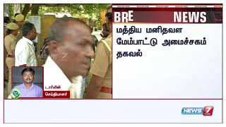 நீட்டிற்கு விண்ணப்பிக்க கால அவகாசம் : தமிழக அரசின் கோரிக்கை பரிசீலிக்கப்பட்டு வருகிறது :மத்தியஅரசு