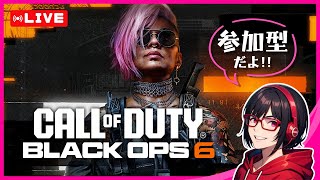 【CoD:BO6】【参加型】ドミネとかハーポとかやる！他のもやるかも【概要欄必読】【PS5】