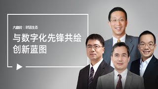 阿里云大咖说：与数字化先锋共绘创新蓝图。今日大咖：阿里巴巴集团副总裁、阿里云智能销售管理与生态发展部总经理：郭继军