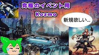 【#遊戯王マスターデュエル】究極のイベント用 Kozmo【#ずんだもん】