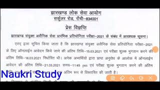 Jpsc 2021 apply online date extended,jpsc online application problem solutions,jpsc payment problem