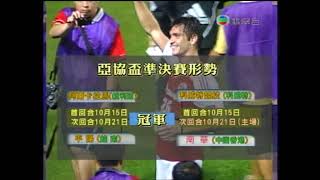 體育世界 09-10 (009) - 南華 VS 尼夫治@090930 (亞洲足協盃), 新界地產和富大埔, 愉園 (本地甲組聯賽巡禮)