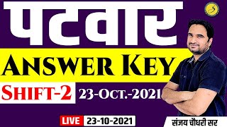 Patwari Answer Key 2022 | Rajasthan Patwar Exam 2022 | 23 October | 2nd shift | Patwari paper 2022