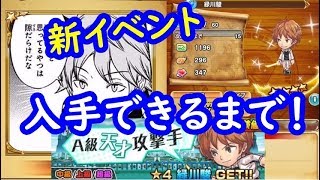 ワールドトリガーイベント！緑川駿入手できるまで！ジャンプチヒーローズ　シソッパ