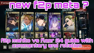 Illusory tower FLOOR 24! Guide with commentary!  (jujutsu kaisen phantom parade) Global